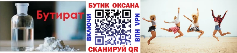 Купить где  Арзамас  Бутират BDO 33% 